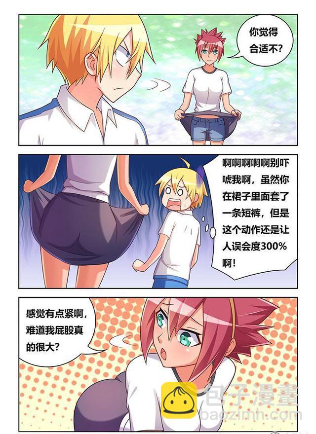 344 迷你裙与短裤-第288话