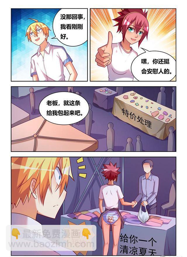344 迷你裙与短裤-第288话