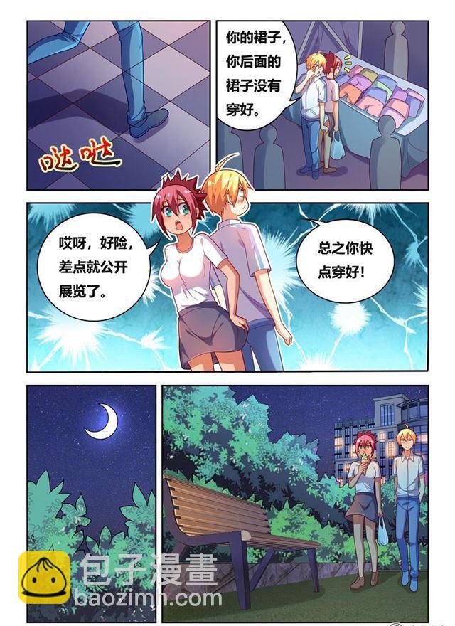 344 迷你裙与短裤-第288话