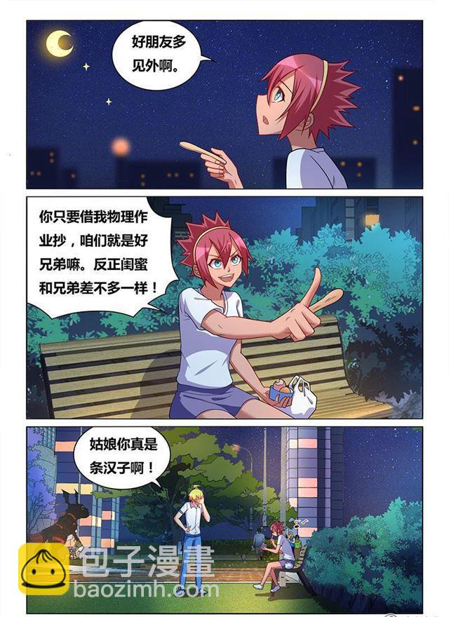 346 闺蜜变兄弟-第290话