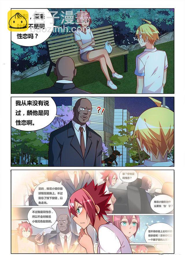346 闺蜜变兄弟-第290话