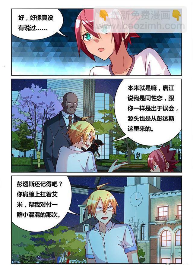 346 闺蜜变兄弟-第290话
