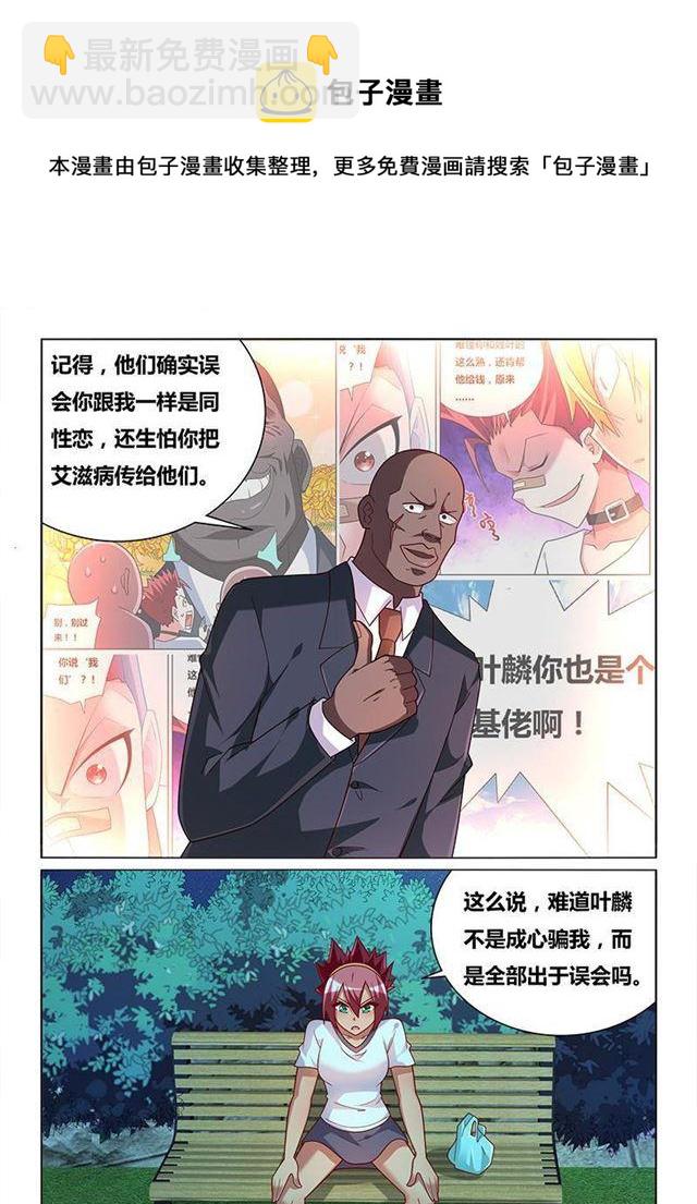 346 闺蜜变兄弟-第290话