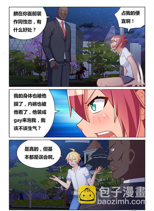 346 闺蜜变兄弟-第290话