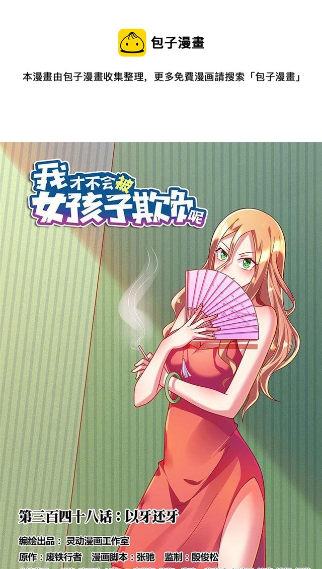348 以牙还牙-第292话