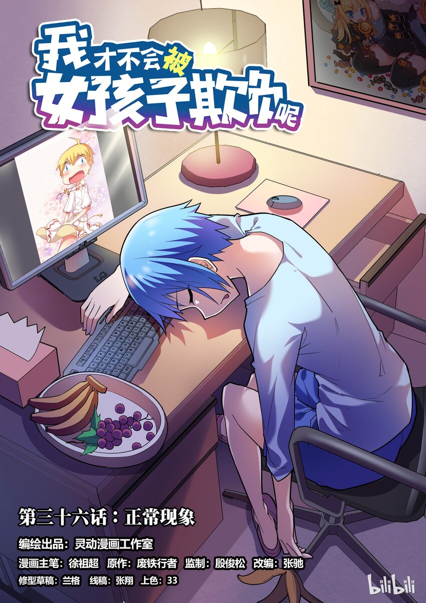 36 正常现象-第36话
