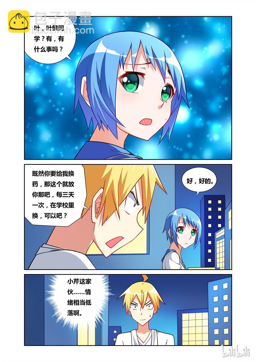 36 正常现象-第36话