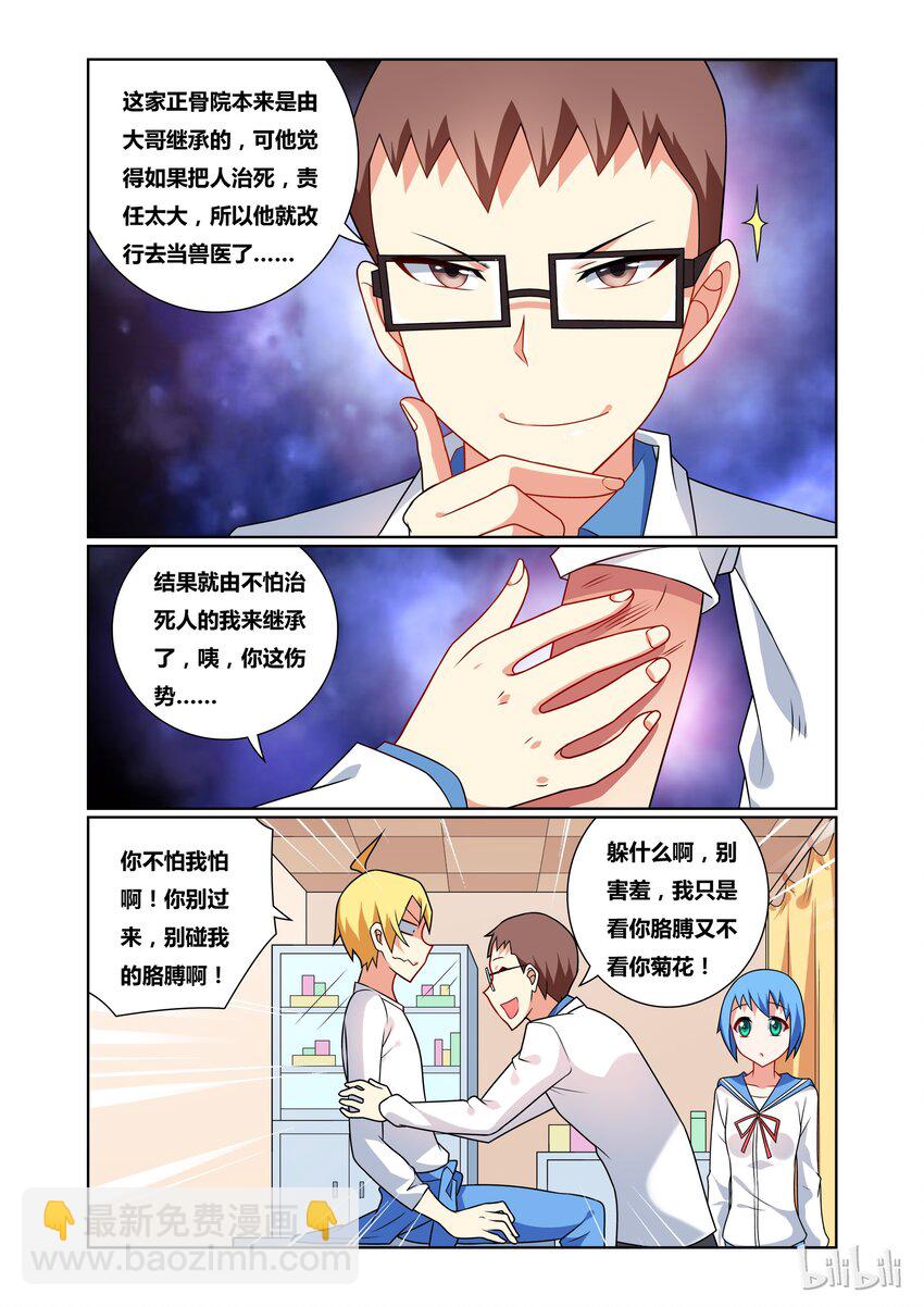 36 正常现象-第36话
