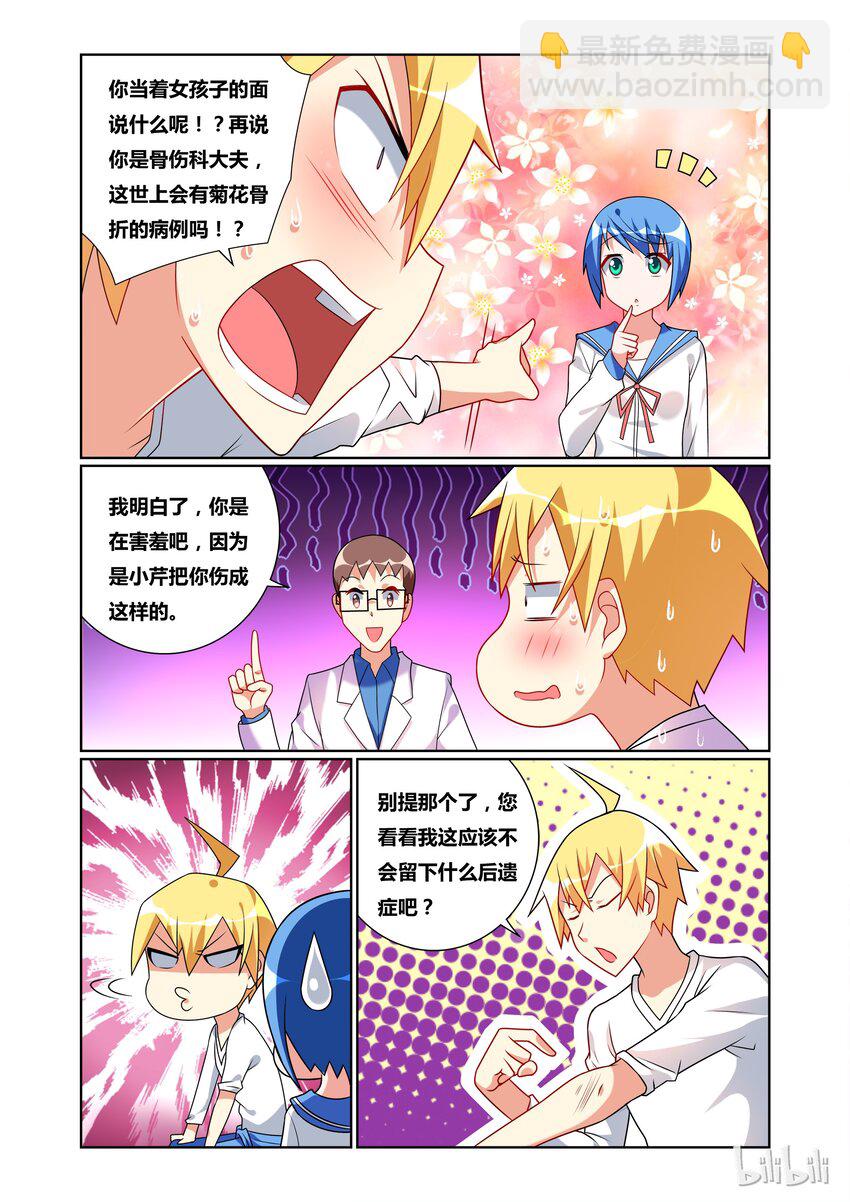 36 正常现象-第36话