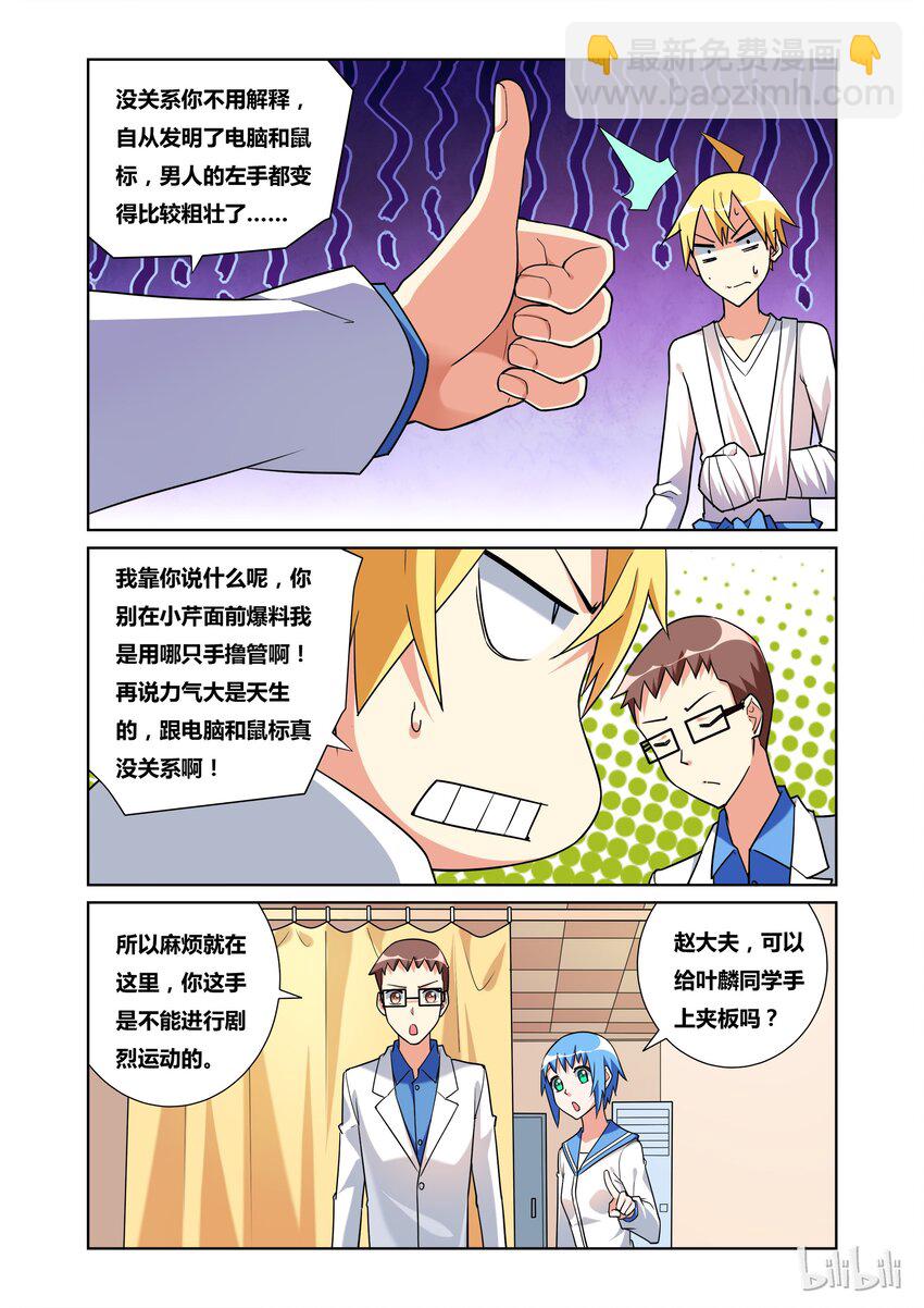 36 正常现象-第36话
