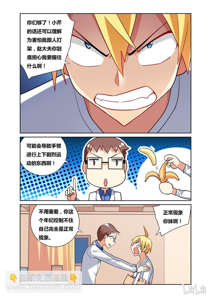 36 正常现象-第36话