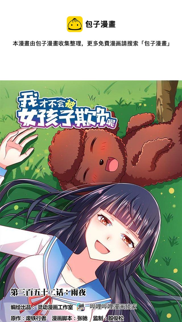 352 雨夜-第296话
