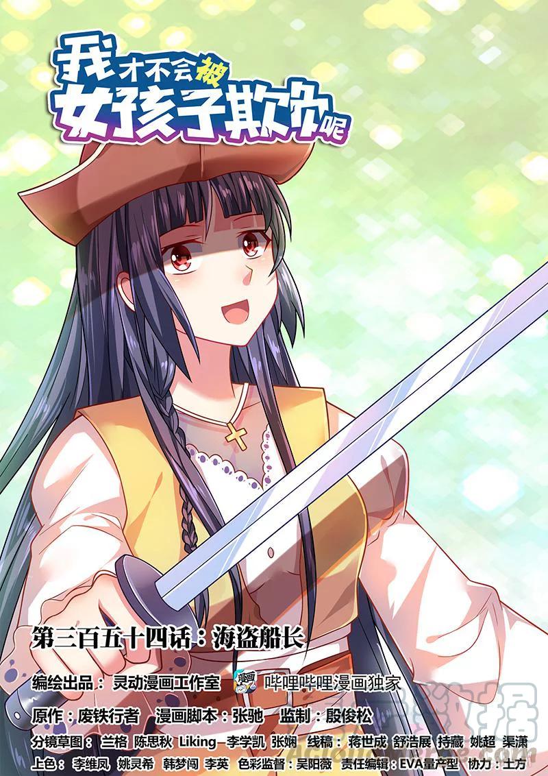 354 海盗船长-第298话