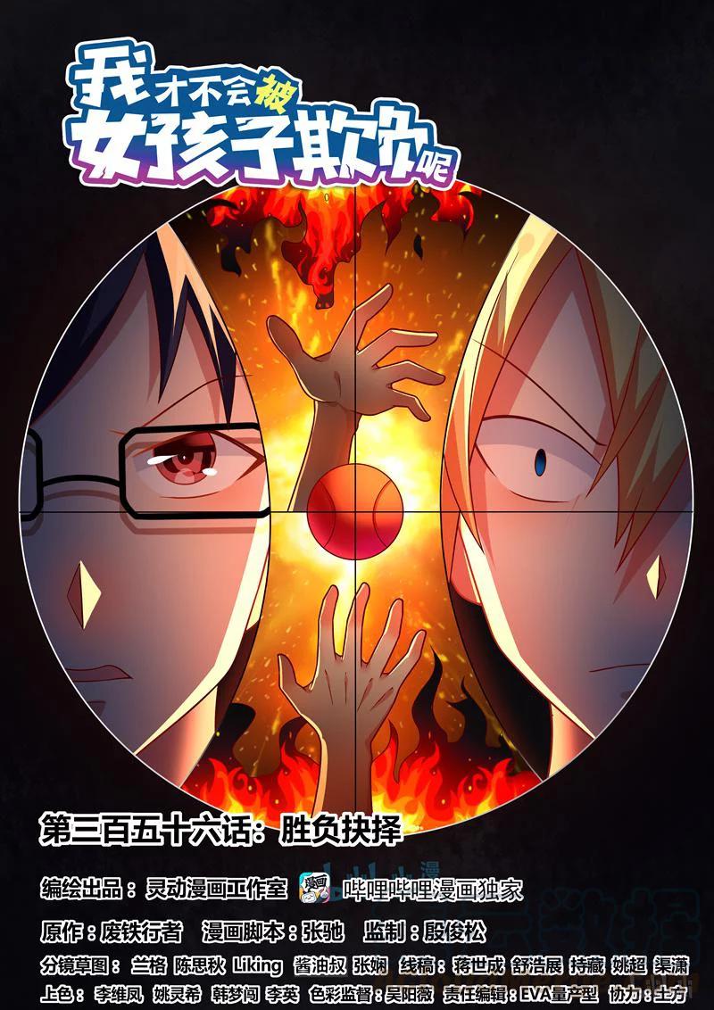 356 胜负抉择-第300话