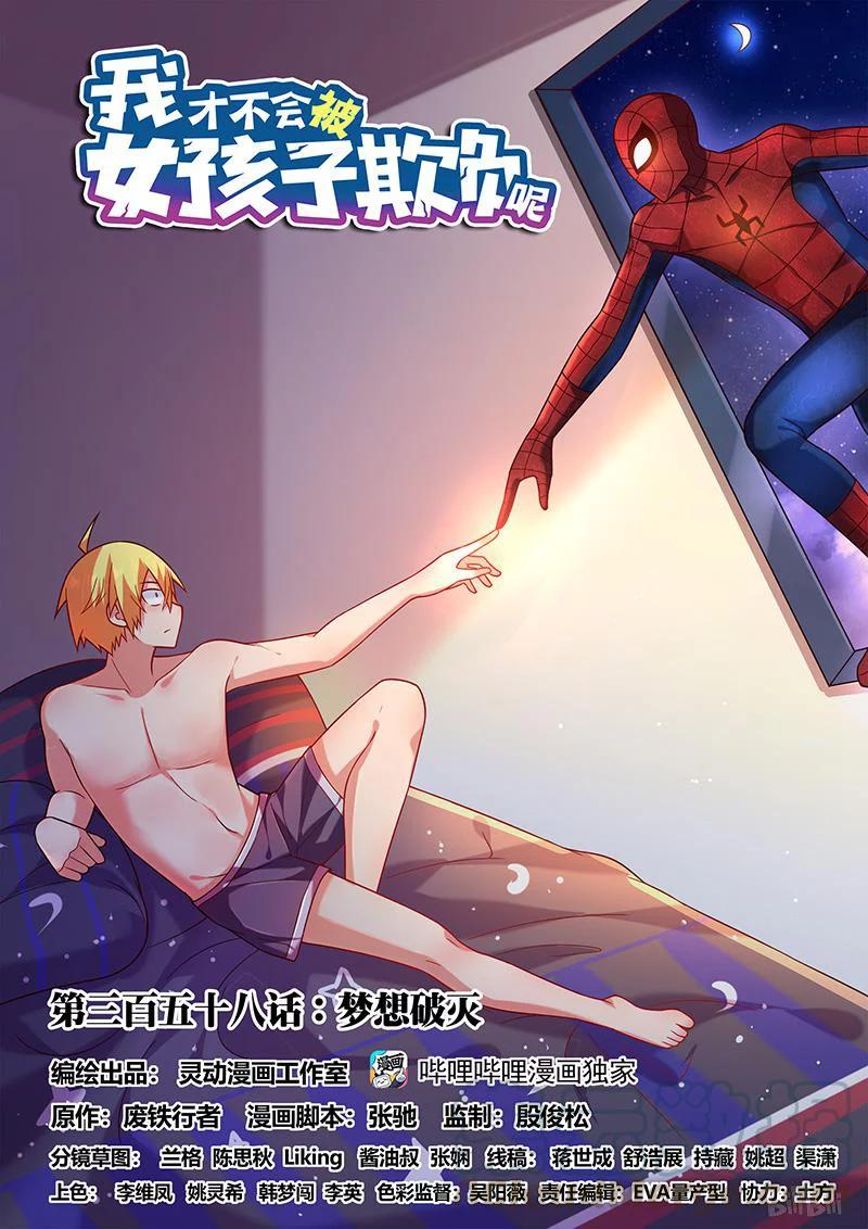 358 梦想破灭-第302话