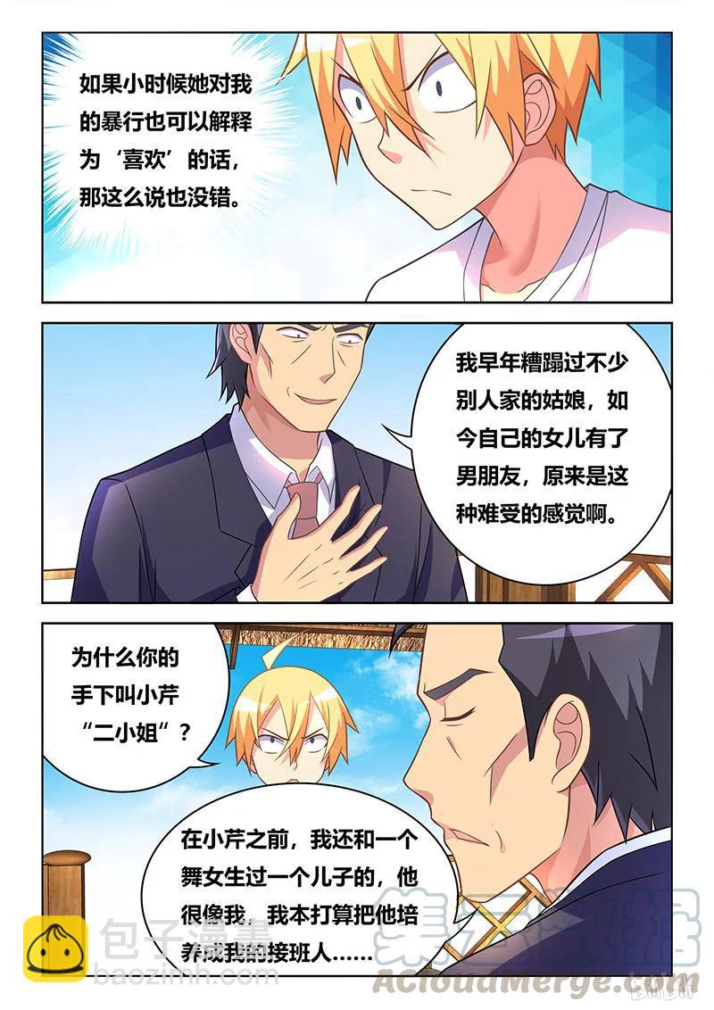 364 二小姐？-第308话