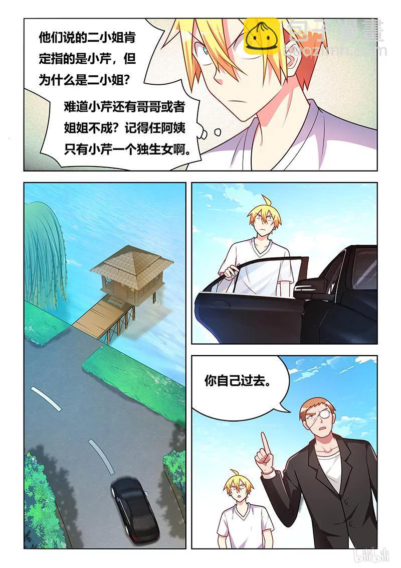 364 二小姐？-第308话