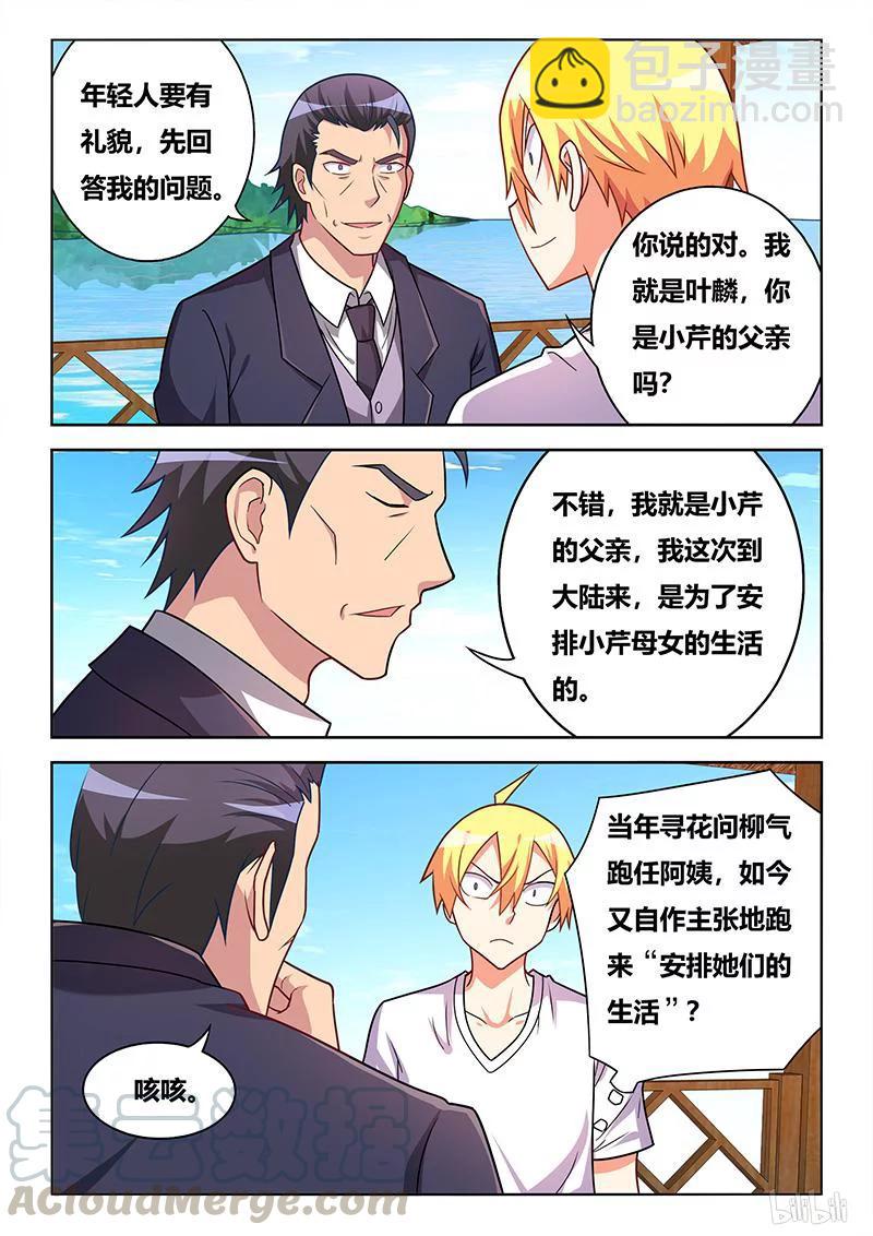 364 二小姐？-第308话