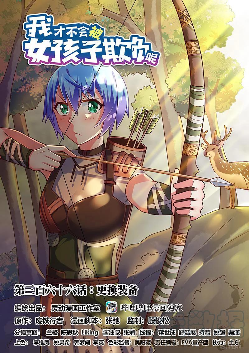 366 更换装备-第310话