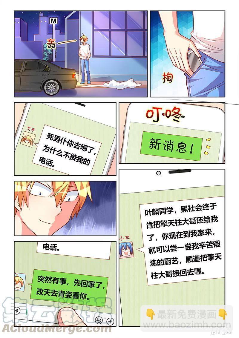 366 更换装备-第310话