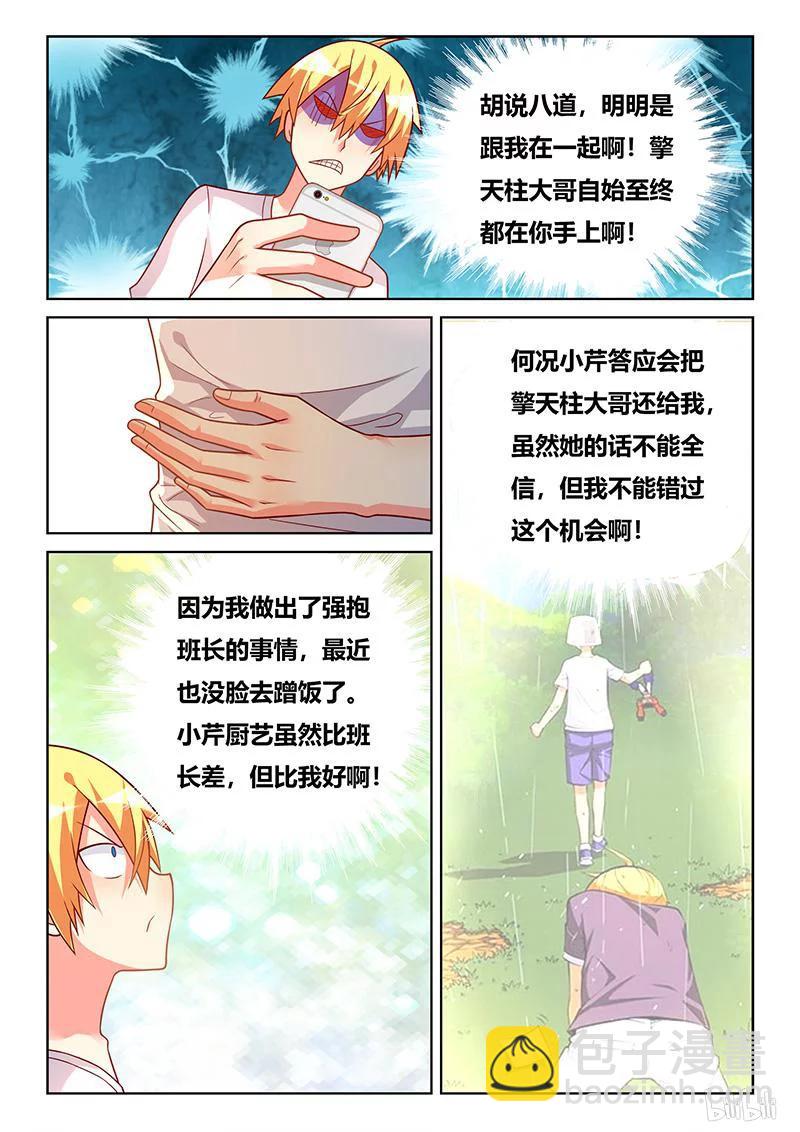 366 更换装备-第310话