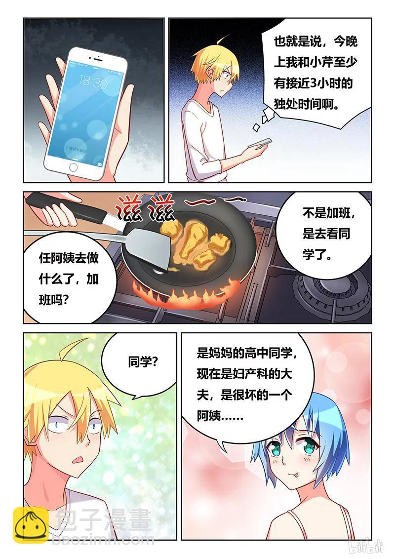 366 更换装备-第310话