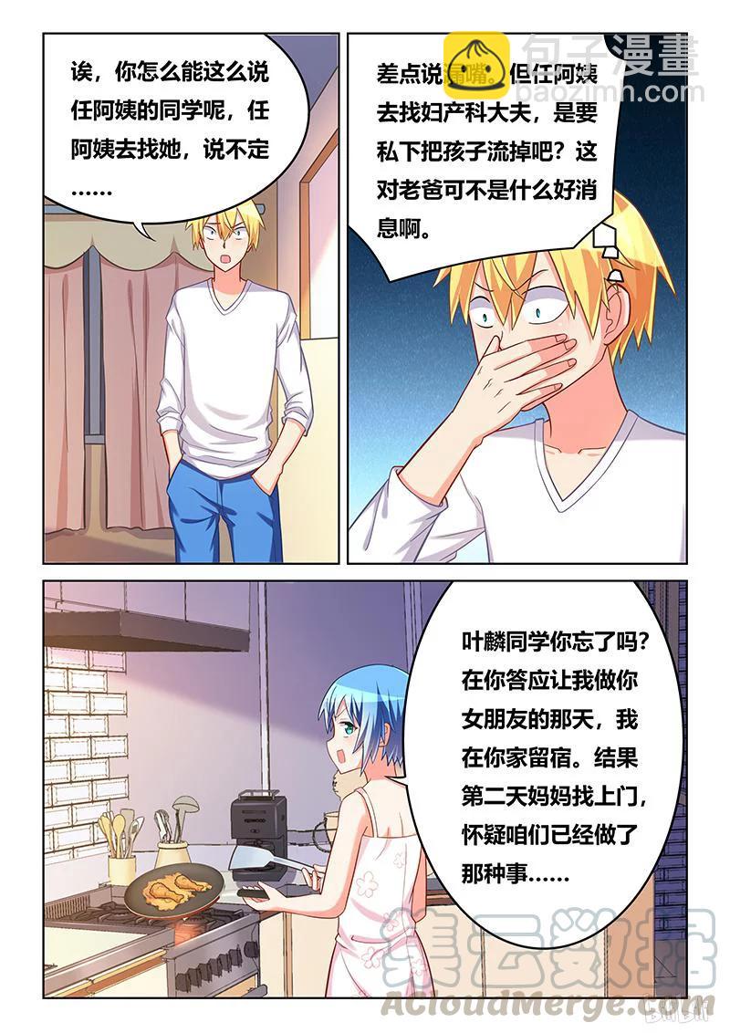 366 更换装备-第310话