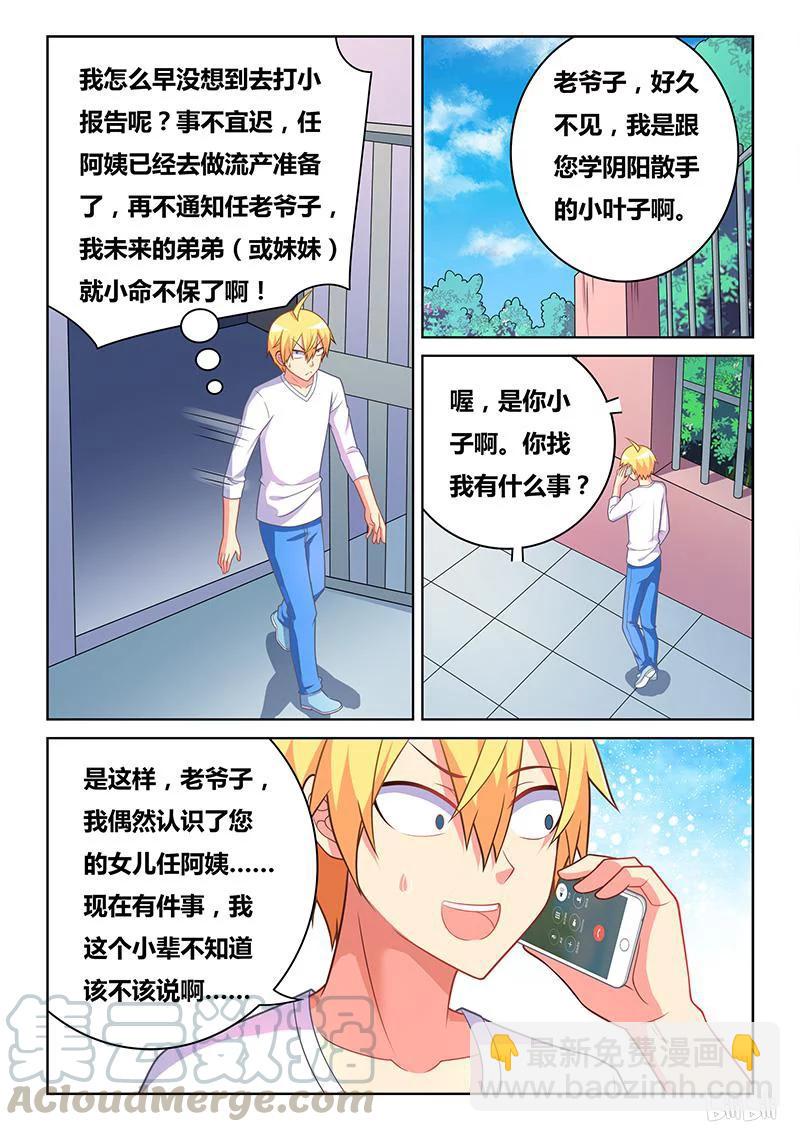 368 打小报告-第312话