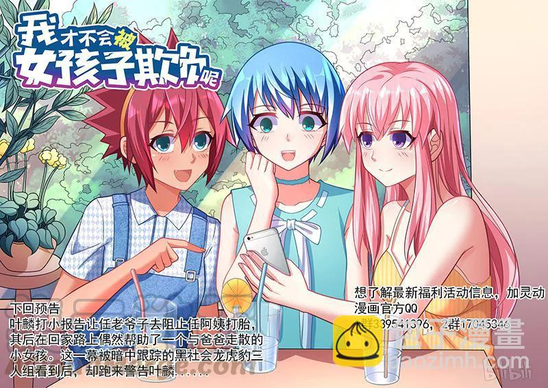 368 打小报告-第312话