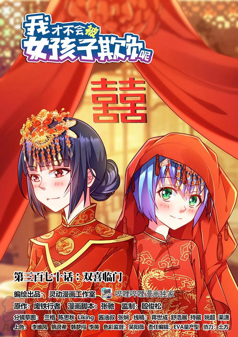 370 双喜临门-第314话