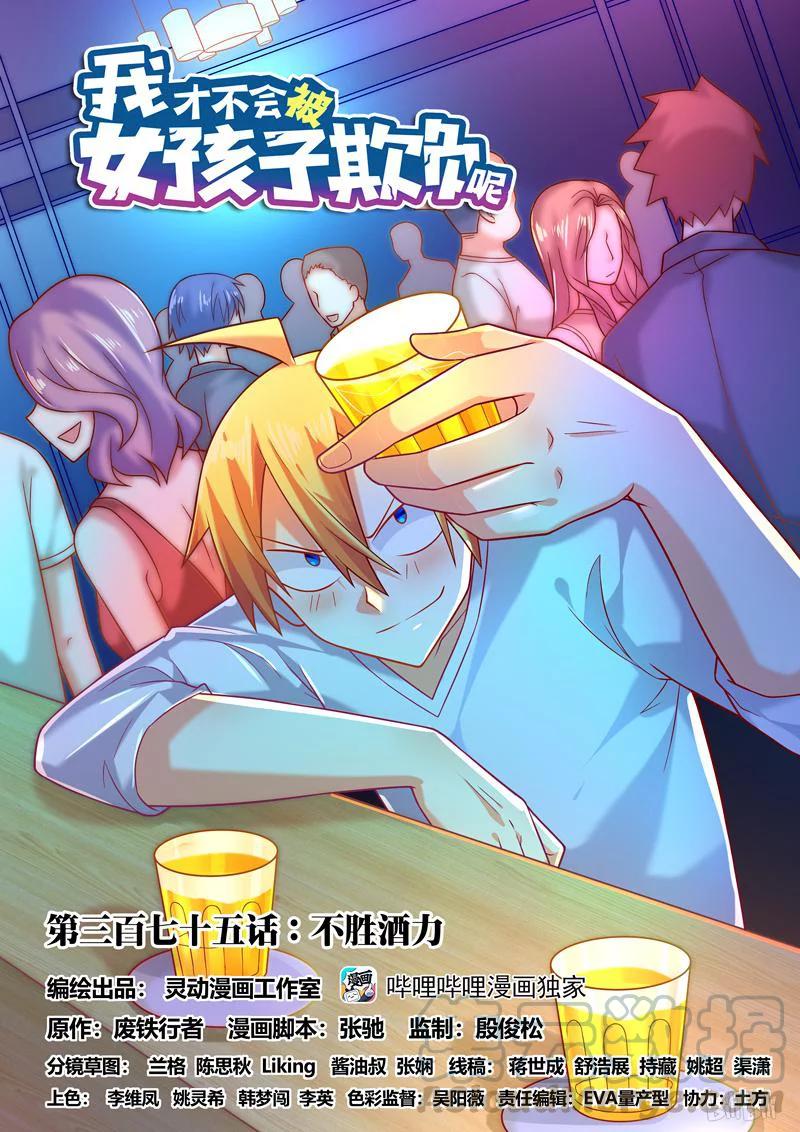 375 不胜酒力-第318话