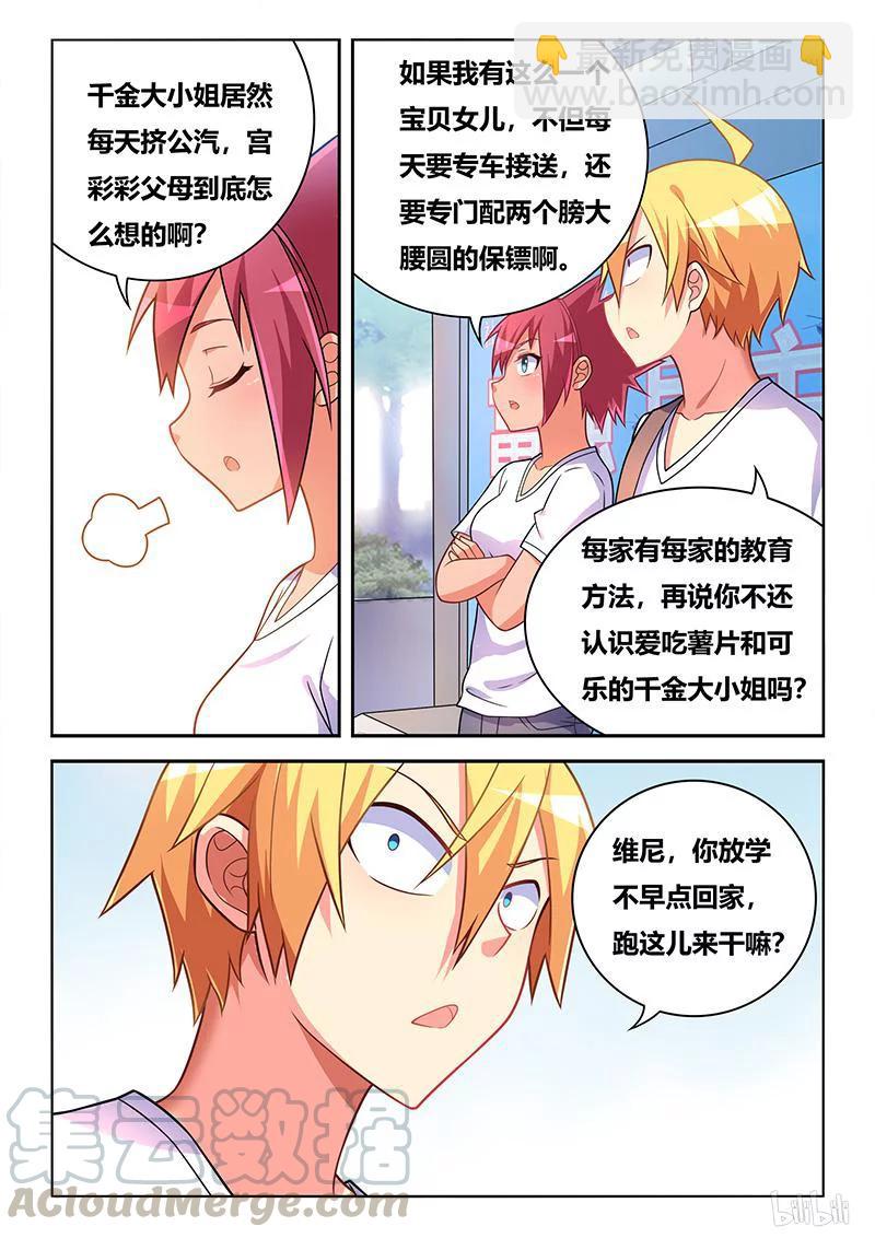 377 站台偶遇-第320话