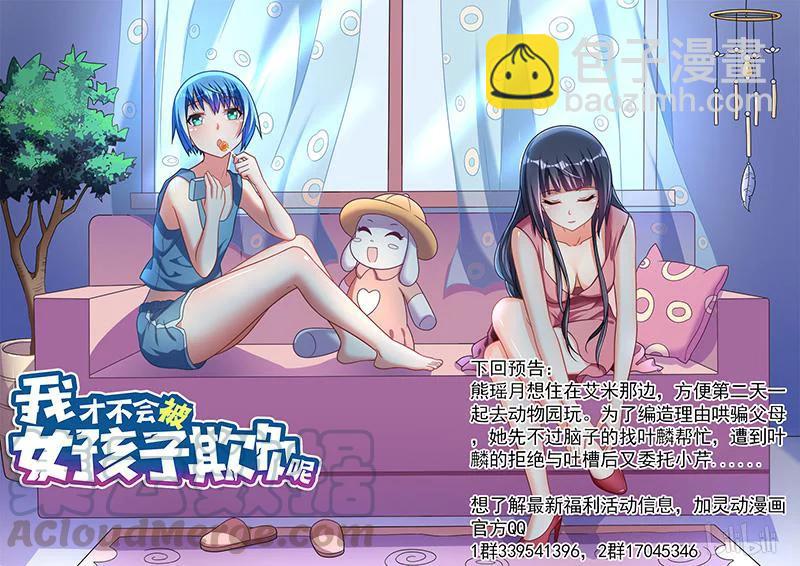 377 站台偶遇-第320话