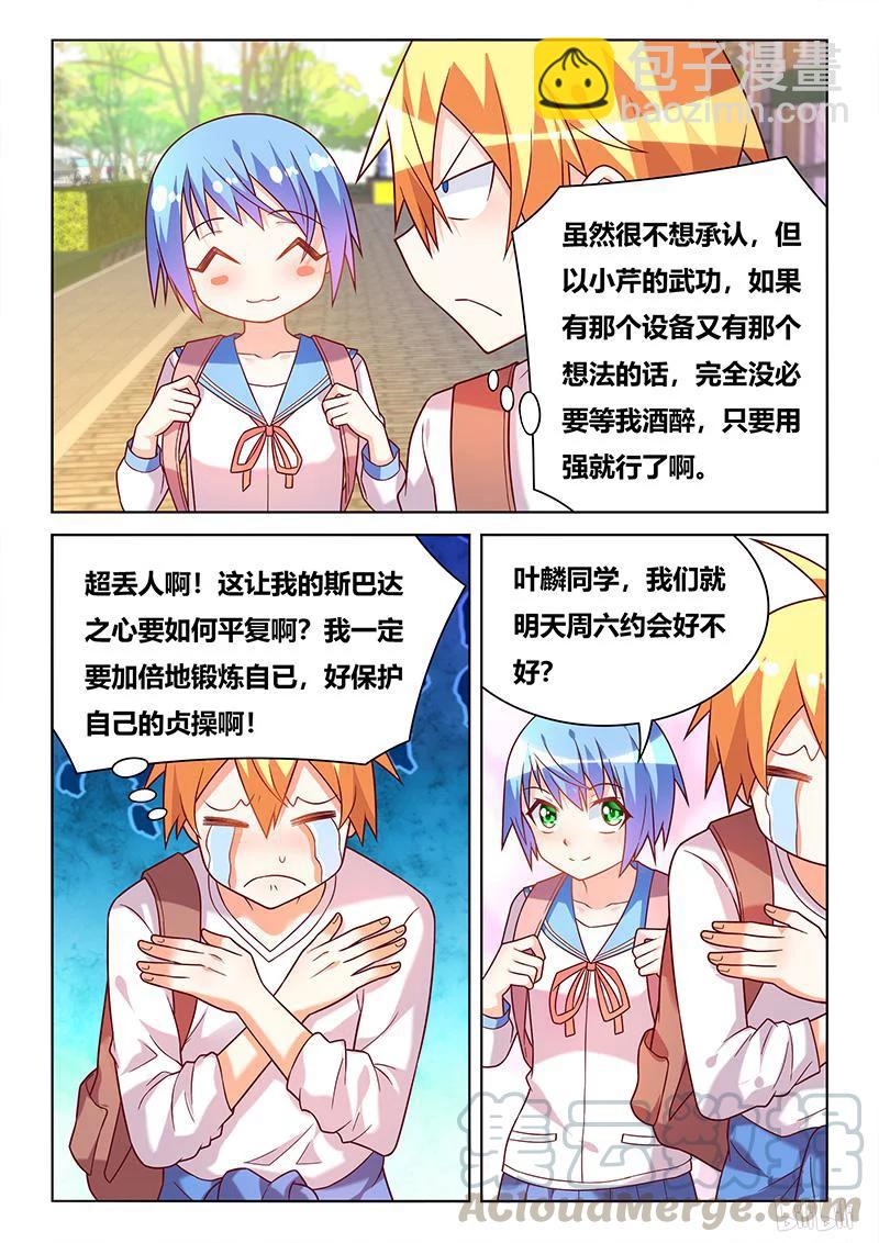 377 站台偶遇-第320话