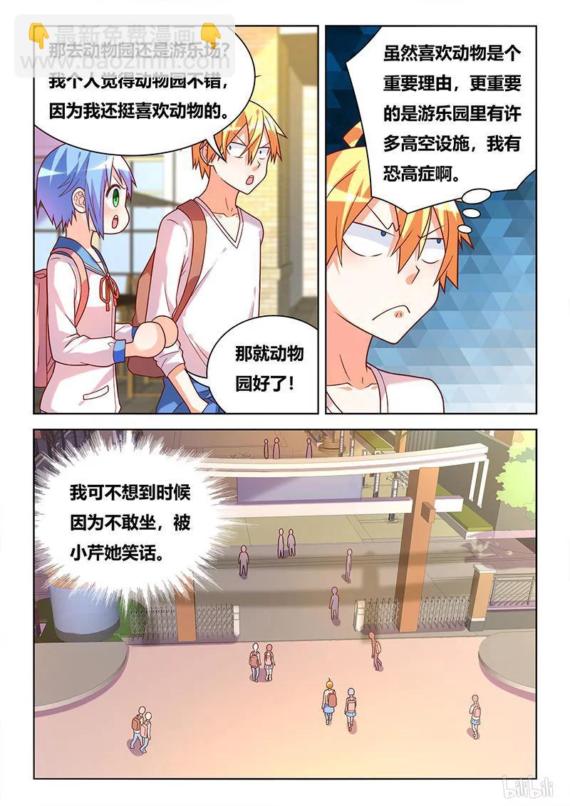 377 站台偶遇-第320话