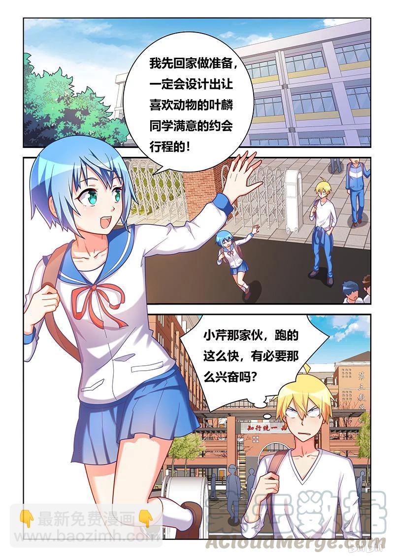 377 站台偶遇-第320话
