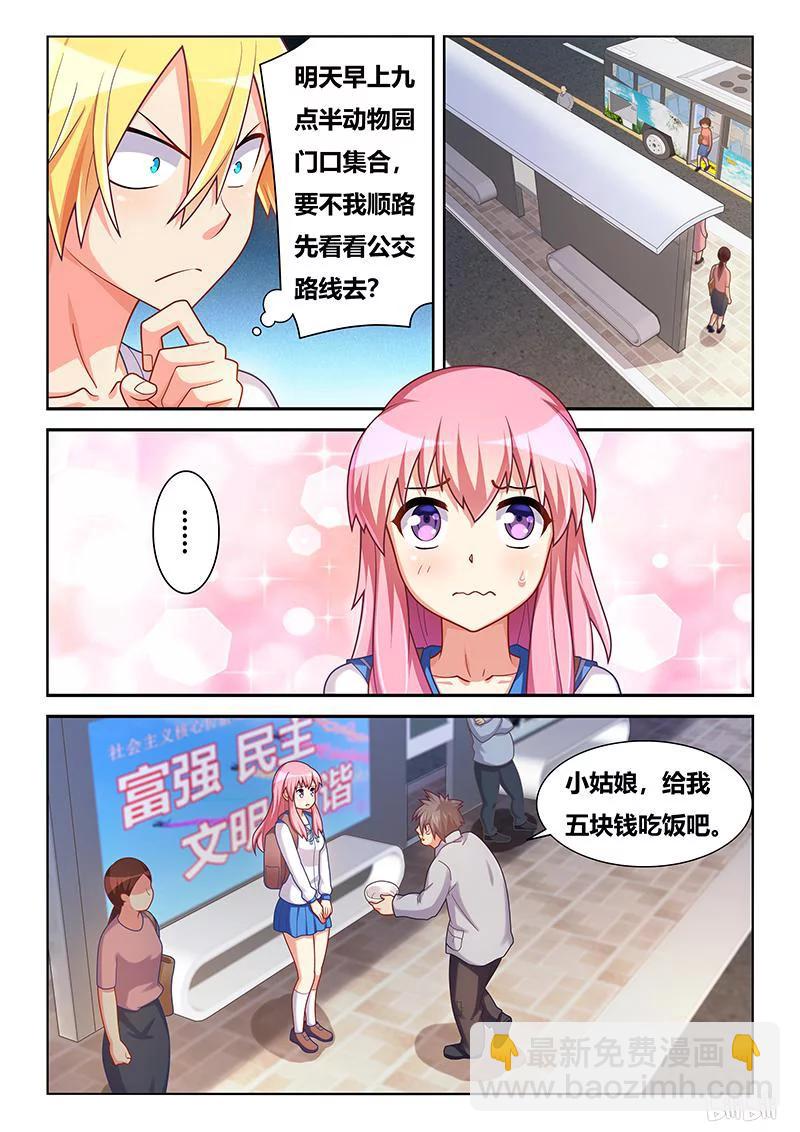 377 站台偶遇-第320话