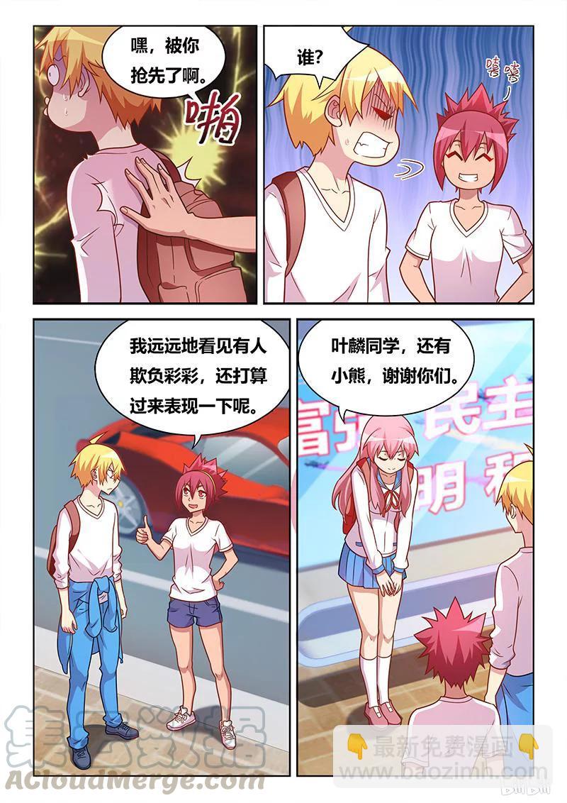 377 站台偶遇-第320话