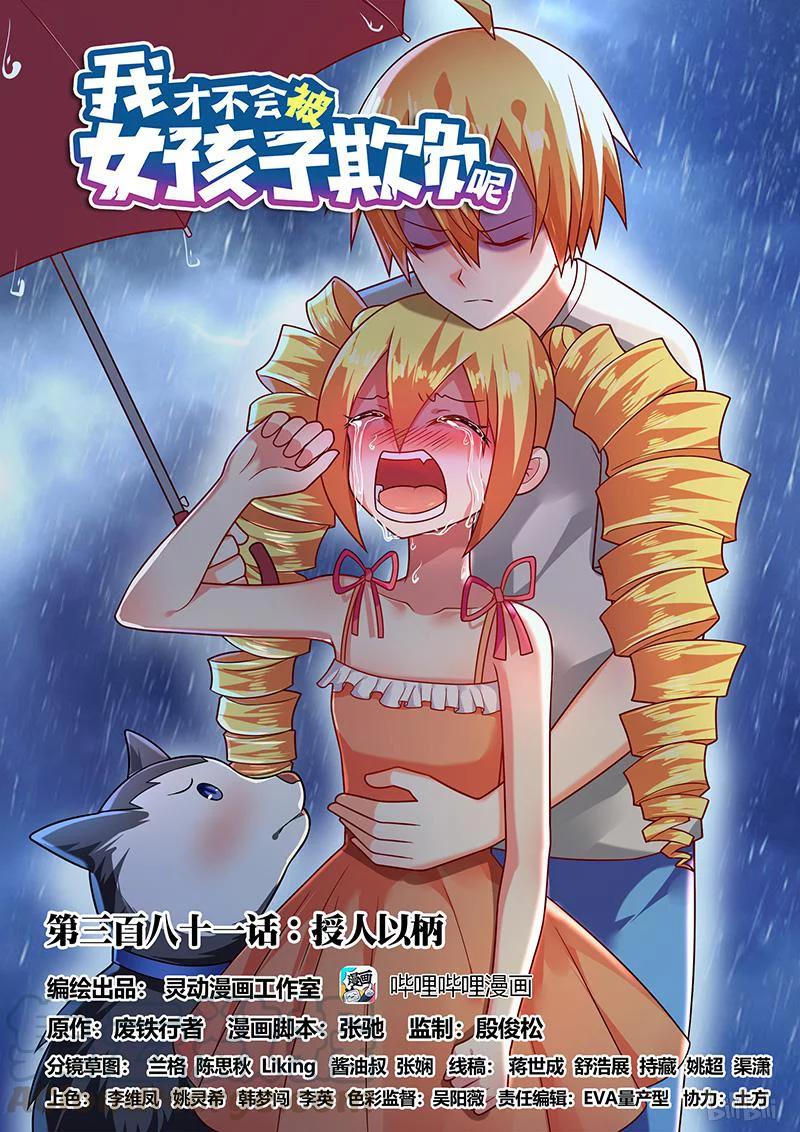 381 授人以柄-第324话