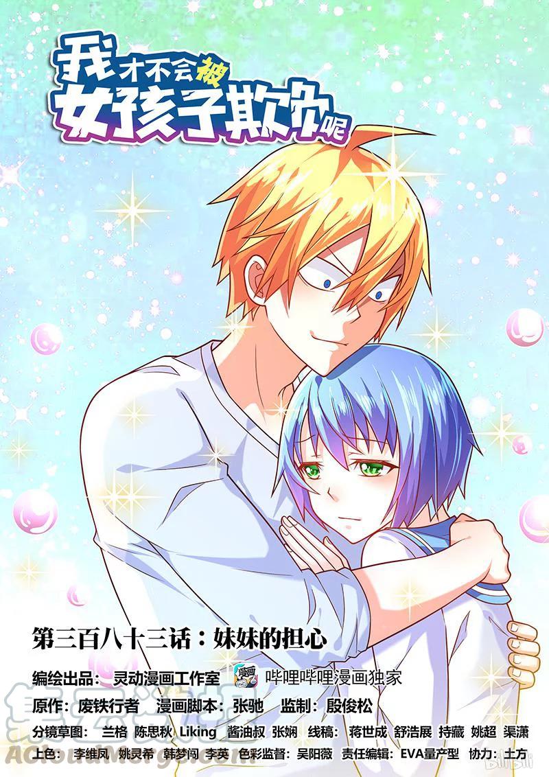 383 妹妹的担心-第326话