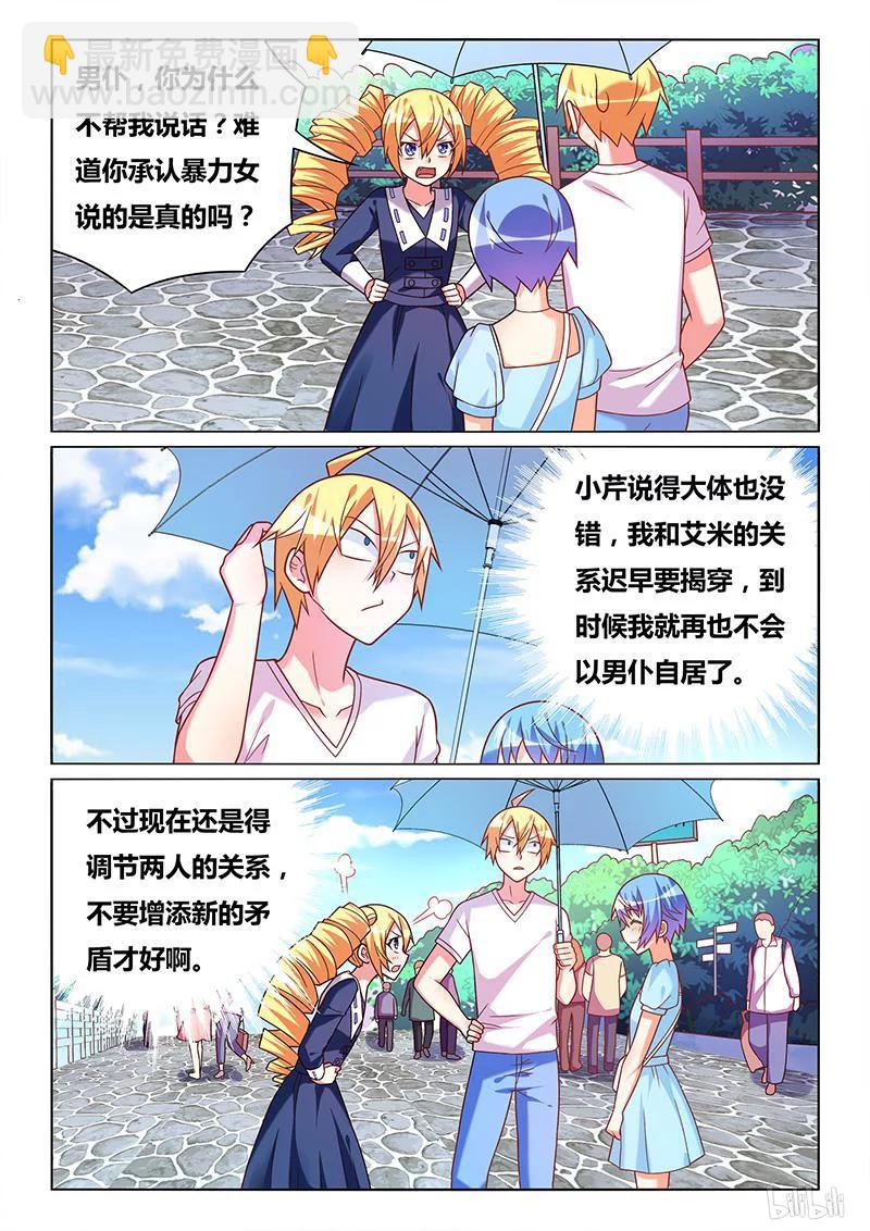 383 妹妹的担心-第326话