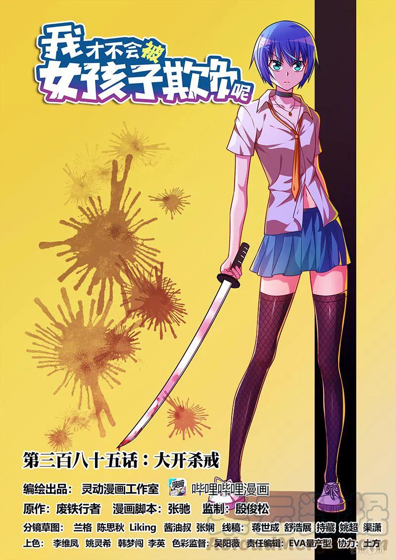 385 大开杀戒-第328话