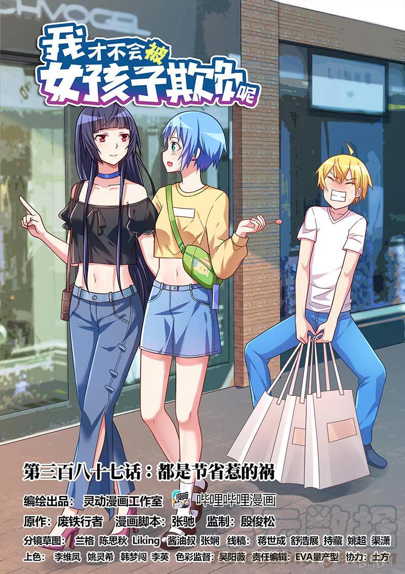 387 都是节省惹的祸-第330话