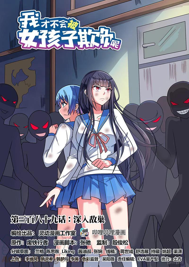 389 深入敌巢-第332话