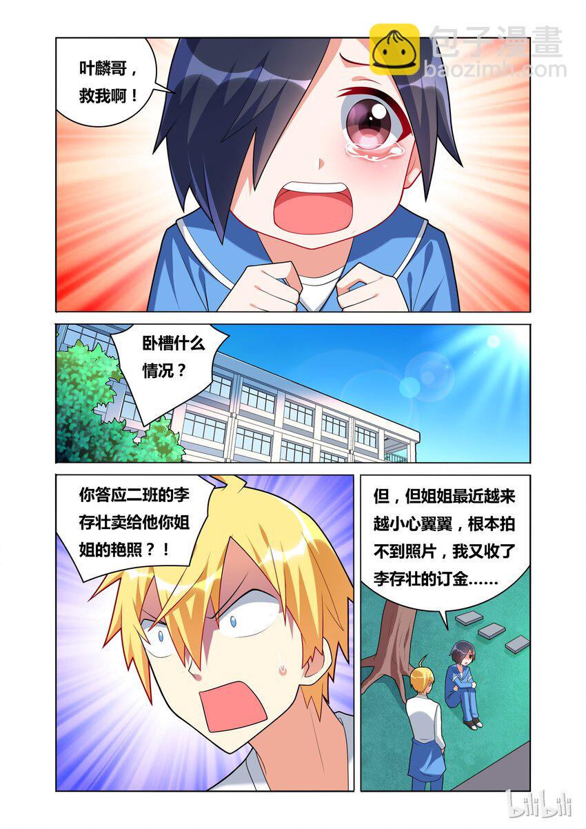 40 舒哲的委托-第40话