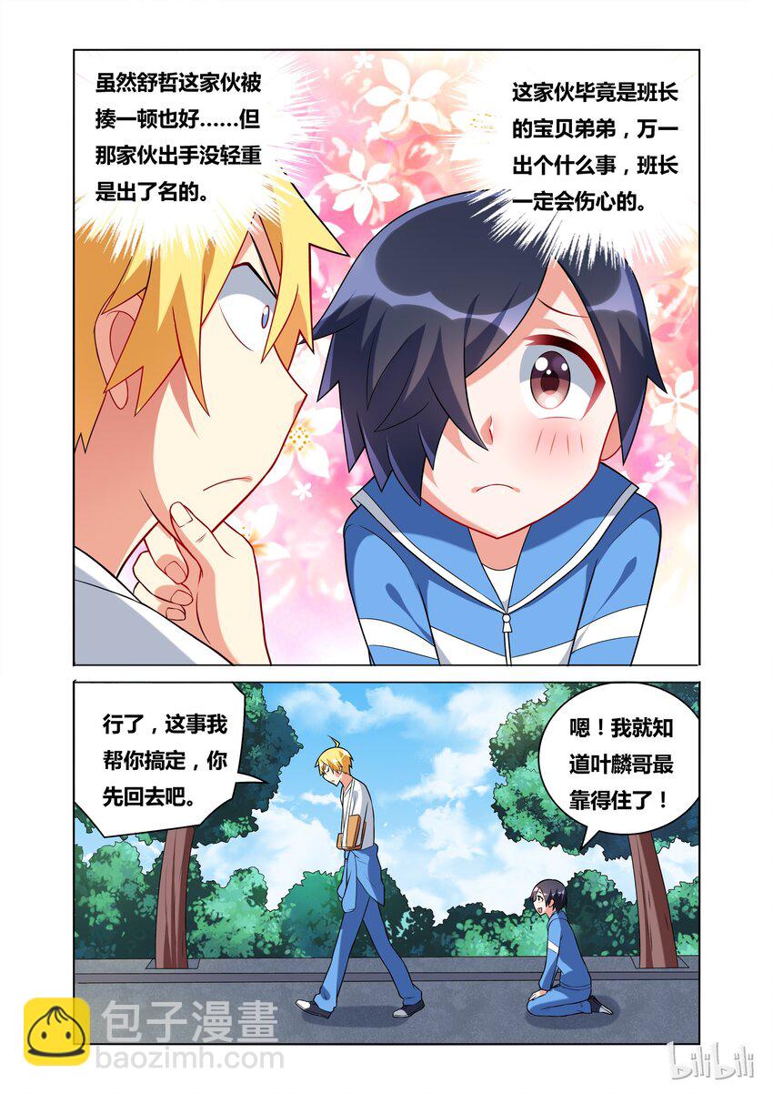 40 舒哲的委托-第40话