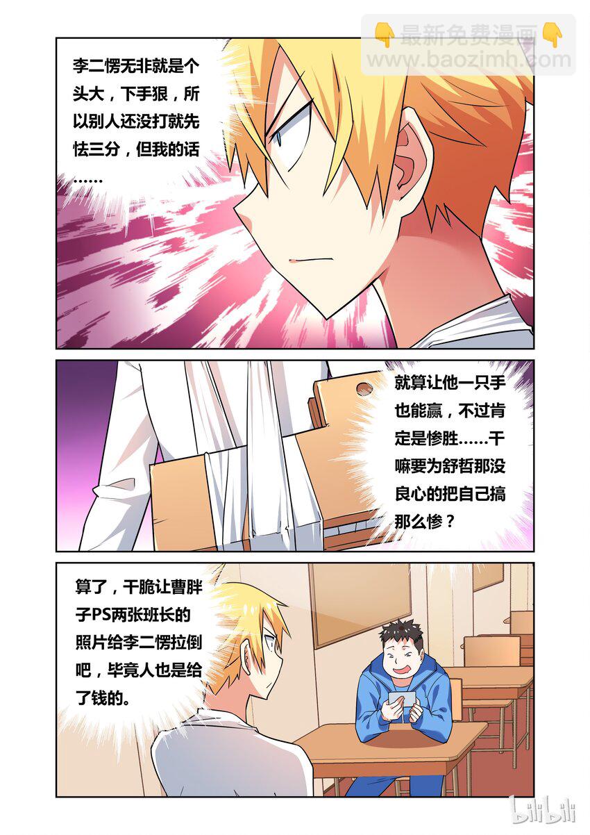 40 舒哲的委托-第40话