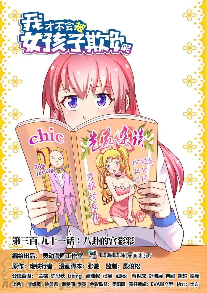 391 八卦的宫彩彩-第334话