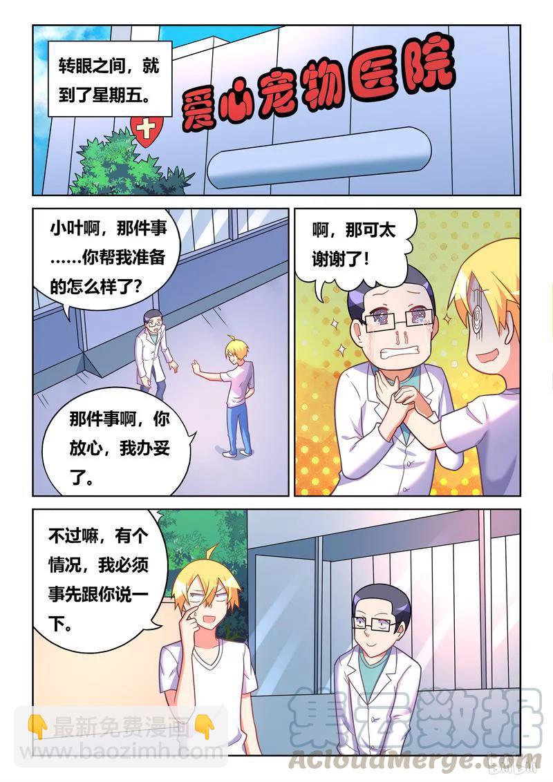 391 八卦的宫彩彩-第334话