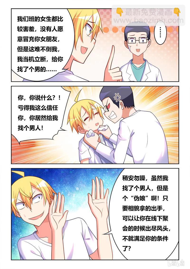 391 八卦的宫彩彩-第334话